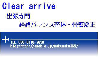 艶ちゃんの憩いの部屋-経絡バランス整体　クリアアライブ