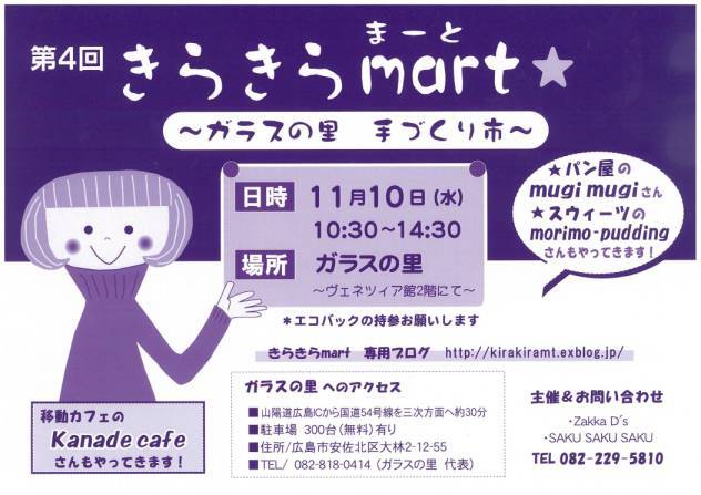 ハンドメイド カシュカシュ
