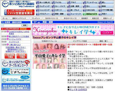 平山愛子オフィシャルブログ「キレイ学社長のキレイ主義生活」Powered by Ameba