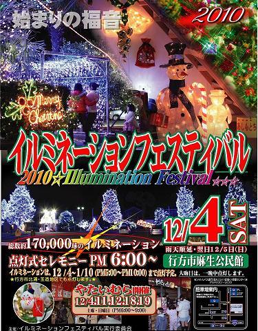 $茨城県　行方市商工会 （なめがたししょうこうかい）-2010イルミネーション3