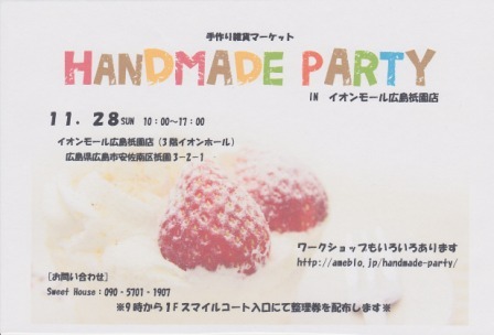 ハンドメイド　カシュカシュ