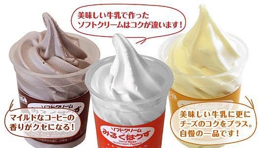 札幌ミルクハウスのまっすぐ持って食べてください（冷凍ソフトクリームの発送）