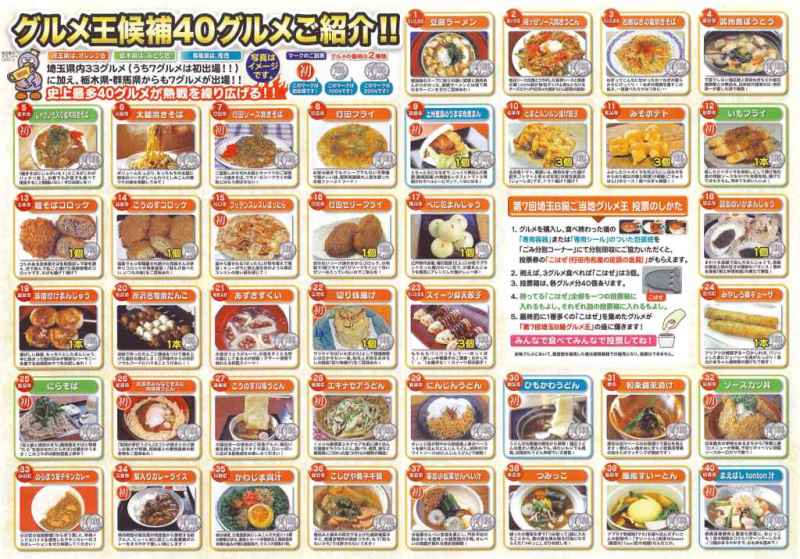 ひな人形と花のまち・埼玉県【鴻巣市商工会】-埼玉B級ご当地グルメ王決定戦