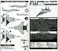 技MIX航空機シリーズ航空自衛隊F-15J/DJ第３弾 第305飛行隊50周年記念 | 猫（クータくん）とコレクション