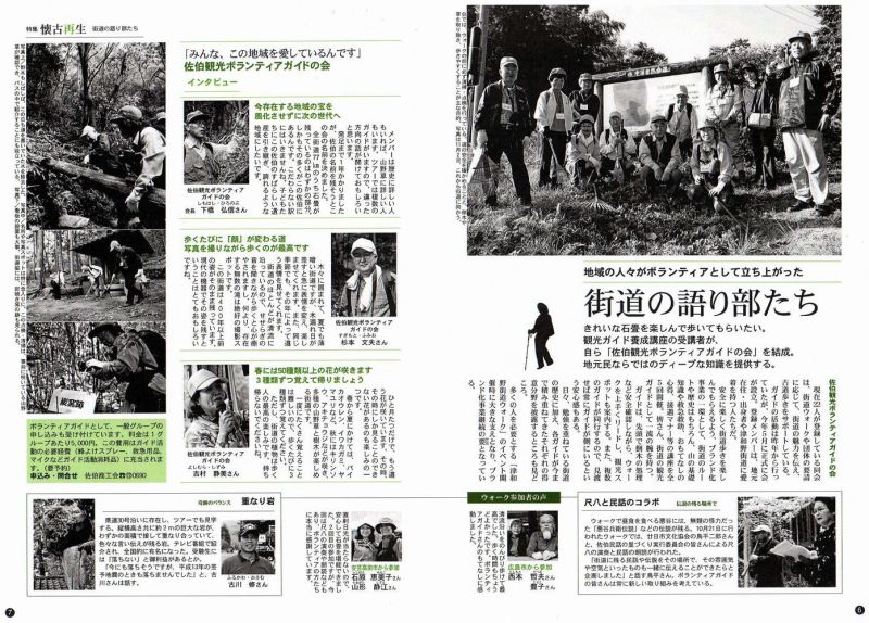 はつかいち広報12月号～津和野街道特集～その２