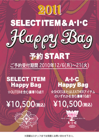 2011 Happy Bag（福袋）まもなく受付スタートです☆