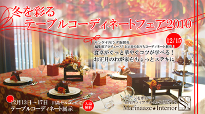 MIKOのインテリア＆テーブルコーディネート