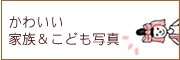 $かわいい結婚写真&フォトウエディング&アルバム