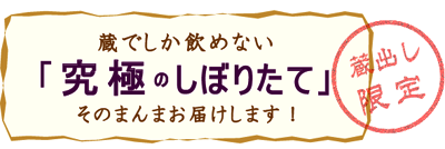 サロン集客のためのオリジナルヘッダー-蔵でしか飲めない