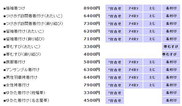 一般着付け料金表 Wdw 大好き 一般着付け料金表 Wdw 大好き