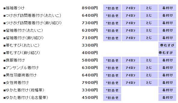 一般着付け料金表 Wdw 大好き