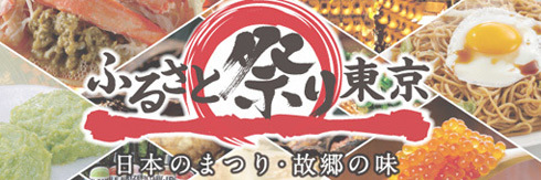 茨城県　行方市商工会 （なめがたししょうこうかい）-furusato_on