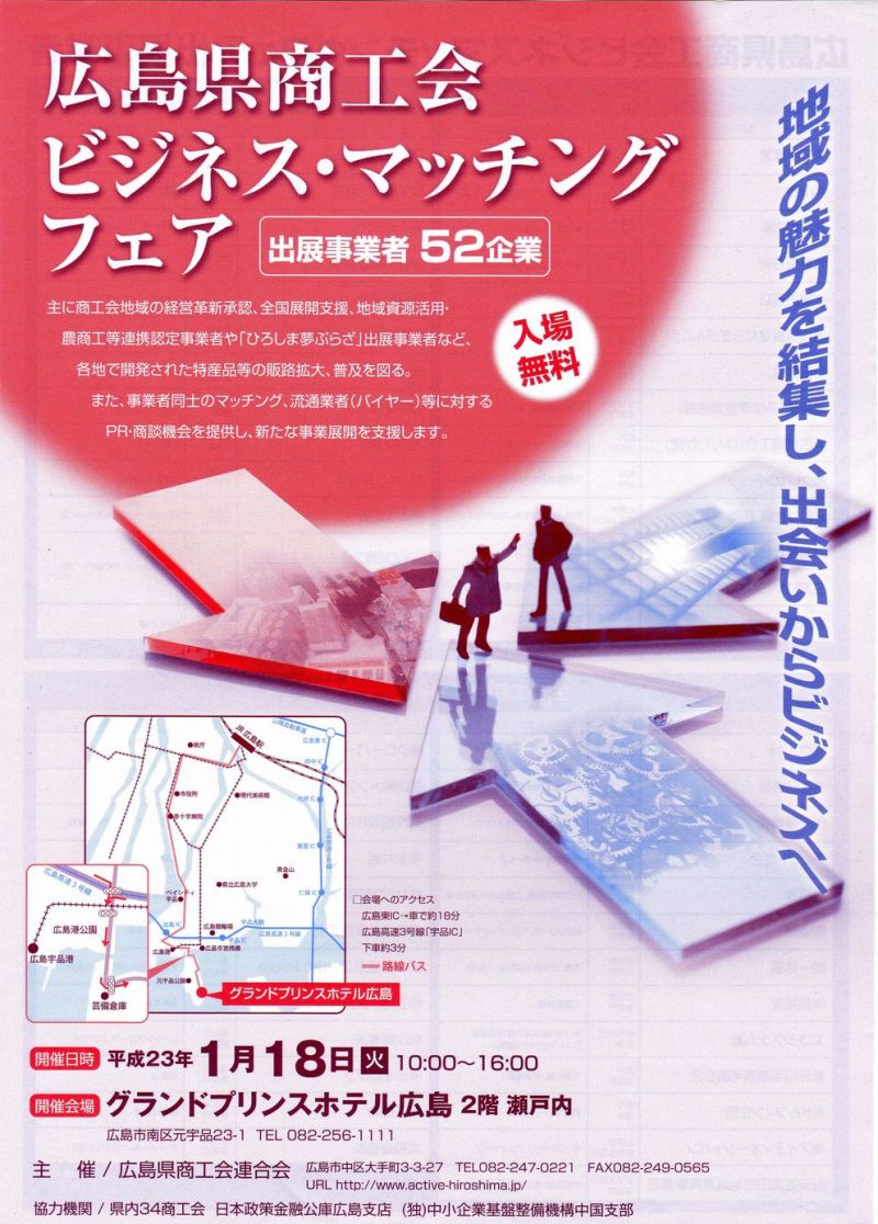広島県　佐伯商工会