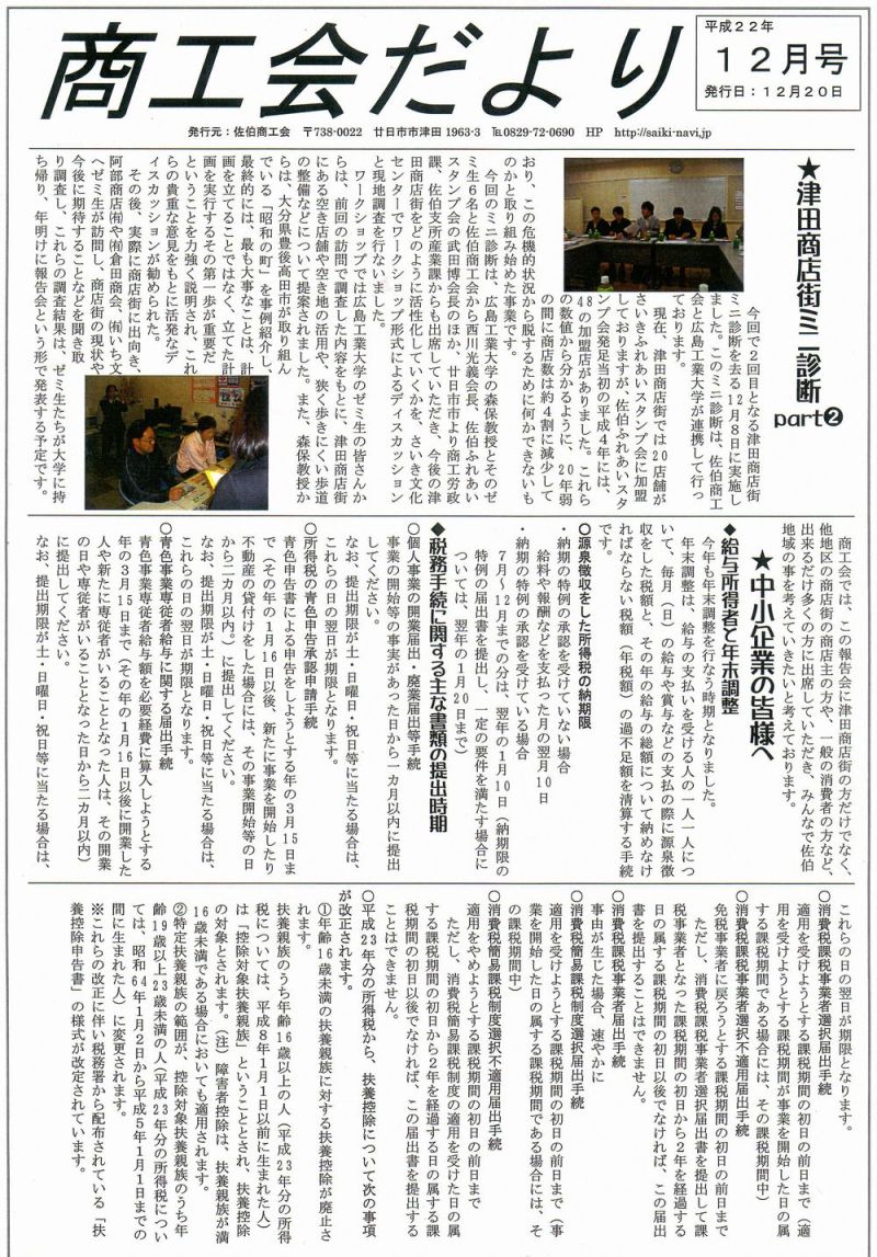 広島県　佐伯商工会