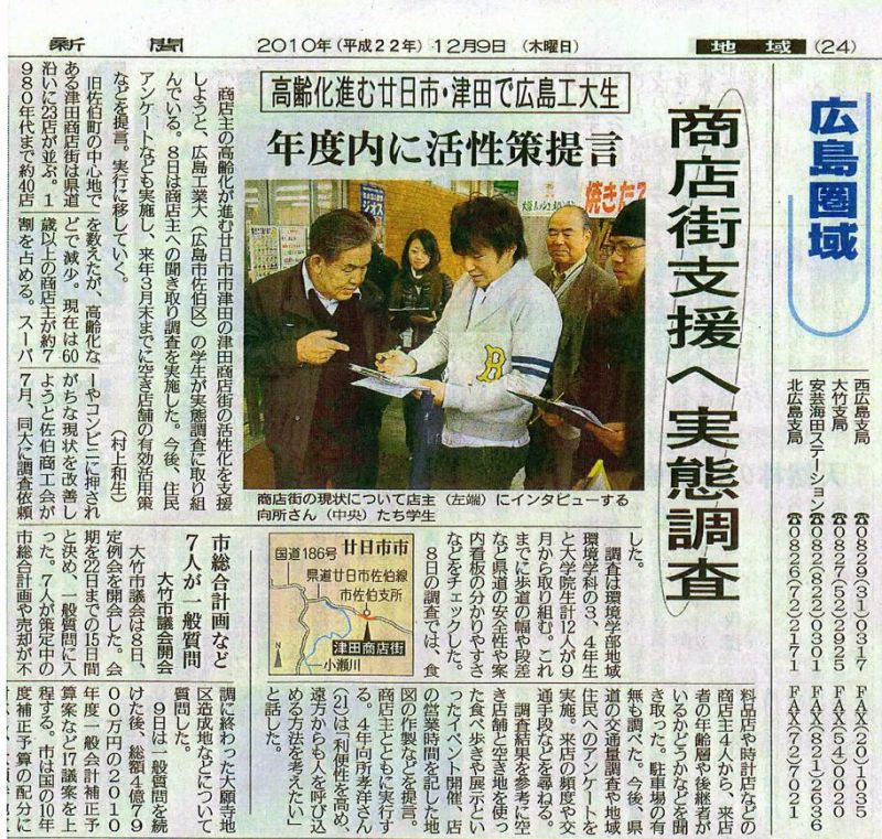 広島県　佐伯商工会
