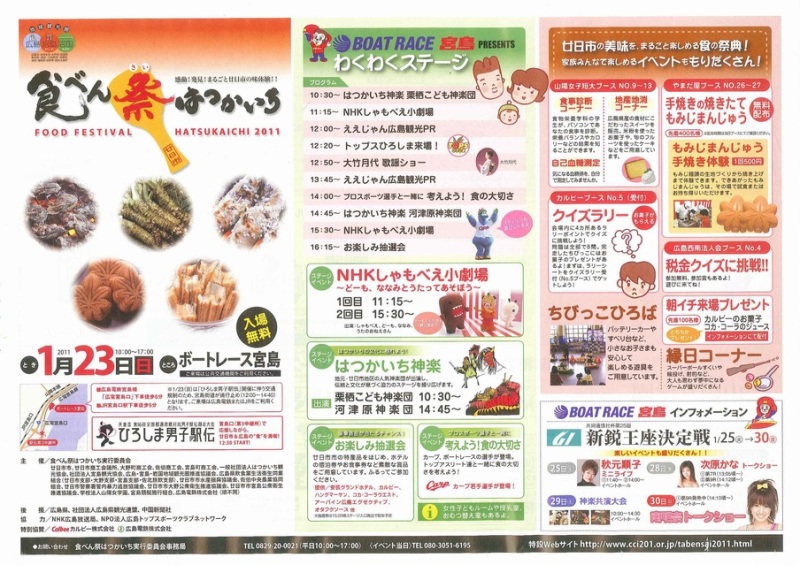 広島県　佐伯商工会