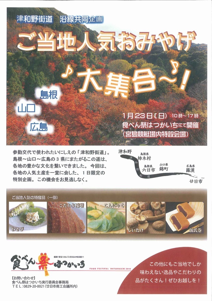 広島県　佐伯商工会