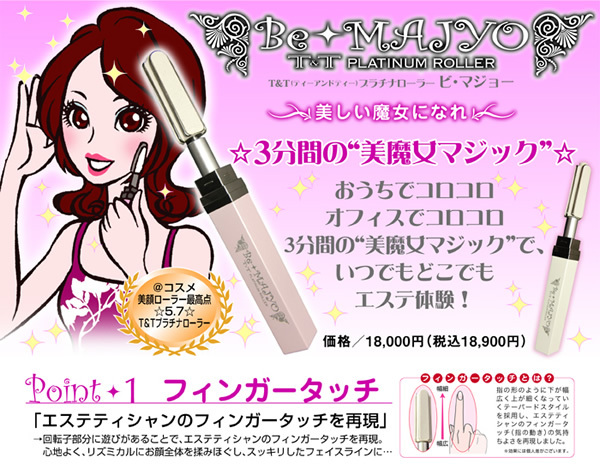 秘蜜の花園＊アンヴェリール-第30回RSPin白金台 be☆majyoプラチナローラー①
