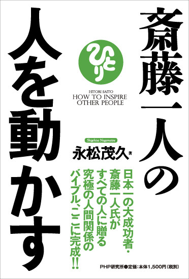 $永松茂久と陽なた家の  『日本列島「for you」化計画!!』