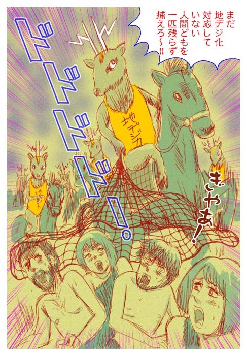 アメーパプロク-地デジカの惑星