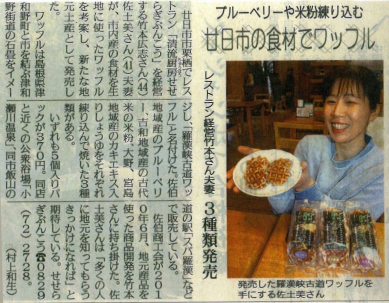 広島県　佐伯商工会