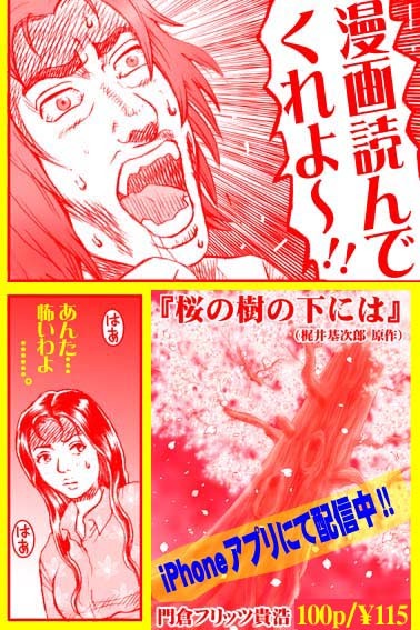 アメーパプロク-桜の樹の下にはＣＭ