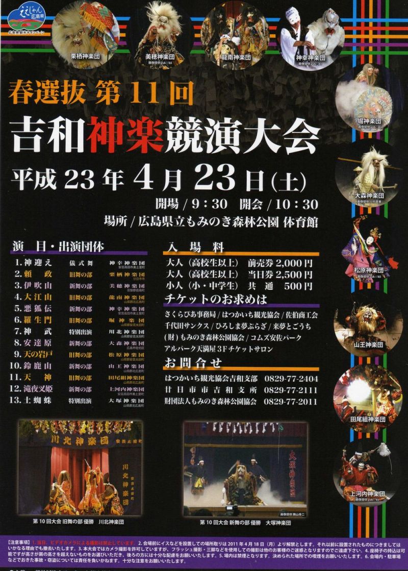 広島県　佐伯商工会