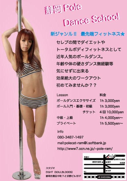 レッツ　POLE　だんしんぐぅ～！！！