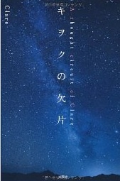 $私に水嶋ヒロはいない。　独りぼっち絢香、闘病ブログ。