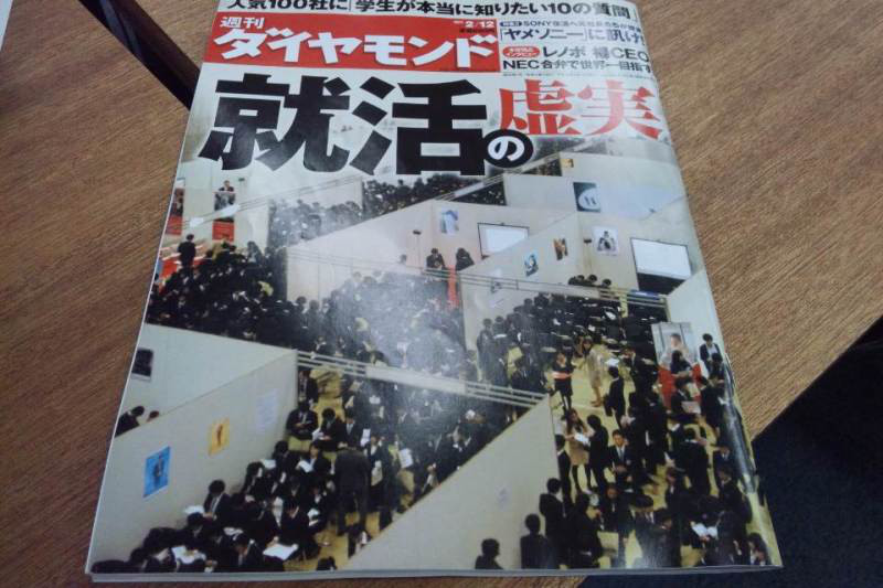 採用成功請負人の今日も【喝！天晴れ!】