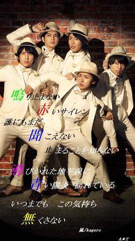 久しぶりに嵐画像を Mizumoのまったり生活 久しぶりに嵐画像を Mizumoのまったり生活