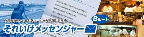 それいけ ツナガー!!