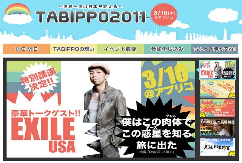 世界一周団体「TABIPPO」 旅×一歩