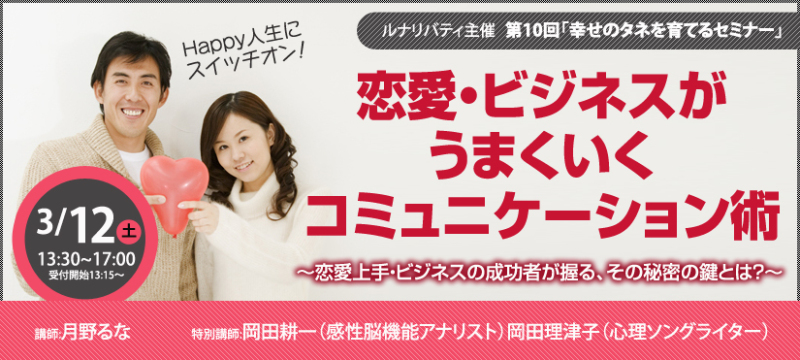月野るな流~笑いに満ちあふれた生き方とは~