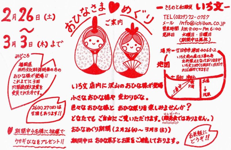 広島県　佐伯商工会