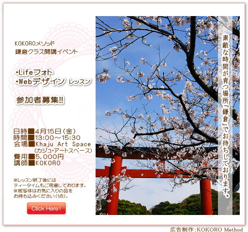 春の鎌倉でフォト+Webデザインレッスンを楽しみましょう♪
