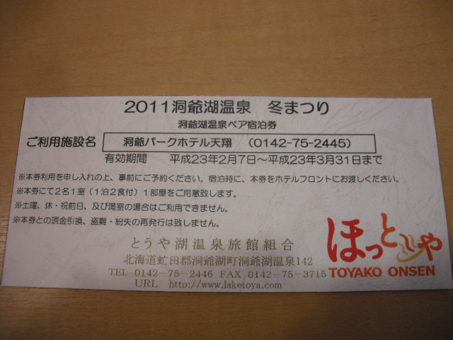 洞爺パークホテル天翔が休館になるわ 残念 じっくりとお話を聞いて相談のふなおか薬局の大ちゃん先生 旧 ブタ店長