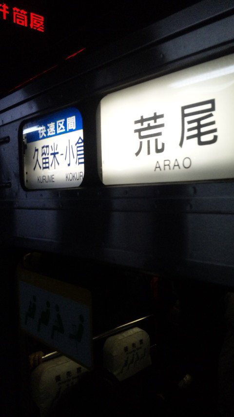 オオゼキタク Official 鉄道Blog「マジで終電5秒前」Powered by Ameba-110309_185255.jpg