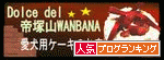 愛犬ケーキ＆ドッグカフェ帝塚山WANBANAのオーナーのブログ