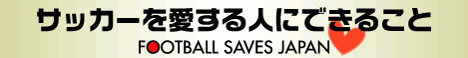 Z LOVERS（ジーラバーズ）公式ブログ-Football saves Japan