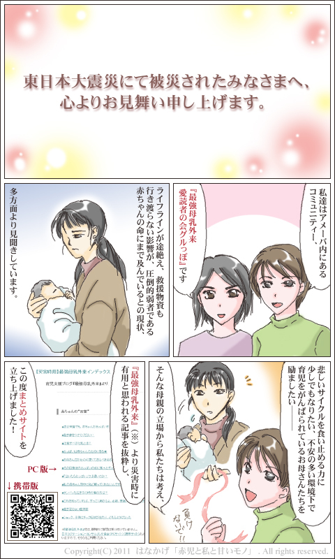 赤児と私と甘いモノ-外部サイト紹介１