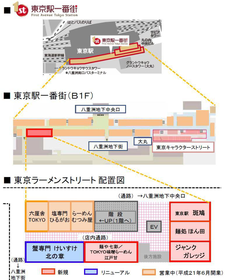 NEC特選街情報 NX-Station Blog-東京駅一番街 東京ラーメンストリート