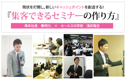 革命社長　春明の「革命社長ブログ」