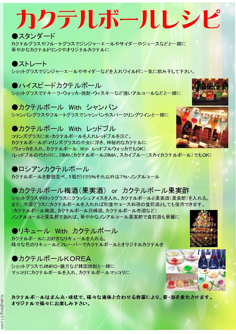 ちょっとエロスなカクテルボール社長のブログ