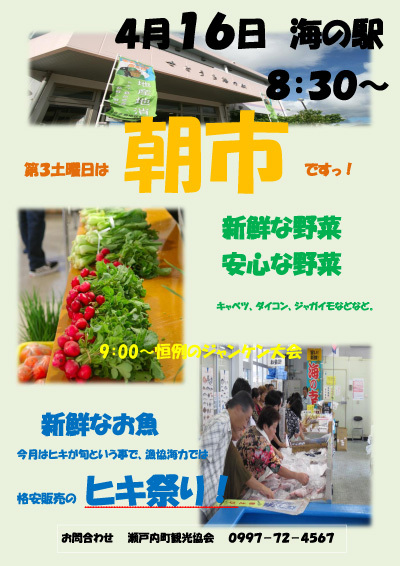 朝市！！