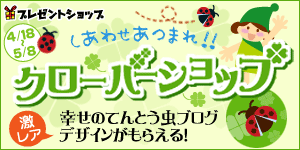 プレゼントショップスタッフブログ