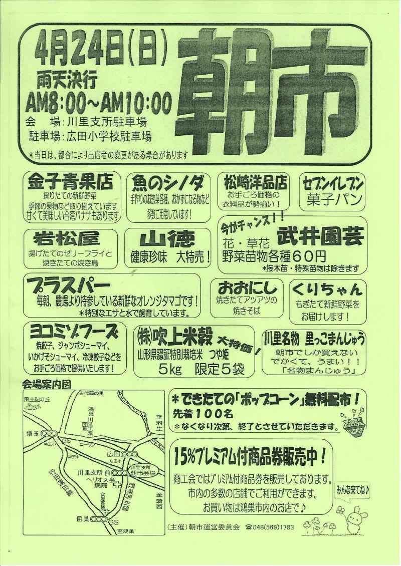 プレミアム付商品券販売！・埼玉県【鴻巣市商工会】-朝市