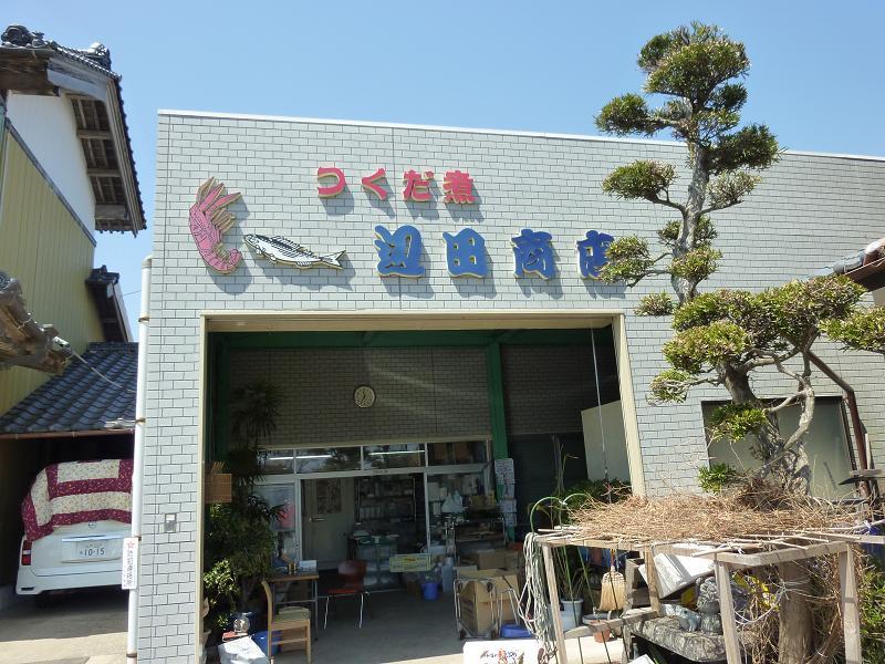 茨城県 行方市商工会 (なめがたししょうこうかい)-P1060399