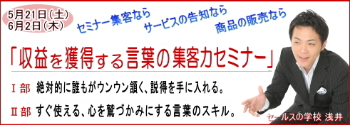 $セールスの学校　校長　浅井隆志のブログ