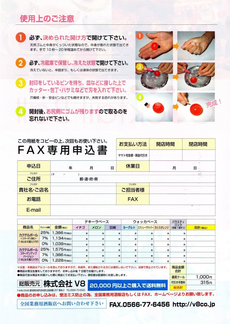 ちょっとエロスなカクテルボール社長のブログ
